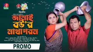 Jamai Bour Matha Gorom  Promo  2 Oct 2024 3PM  Mosharraf Karim  Tania Brishty  New Bangla Natok [upl. by Eiralav53]