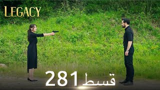 Amanat Legacy  Episode 281  Urdu Dubbed [upl. by Serene]