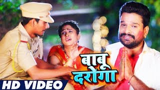 Ritesh Pandey  बाबू दरोगा  Babu Daroga  Bhojpuri Song [upl. by Eibot]