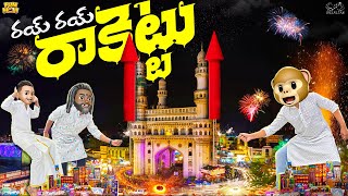 రయ్ రయ్ రాకెట్టు  Diwali  Diwali Special  Rocket  Festival  MCA  Funmoji  Infinitum Media [upl. by Aynekal119]