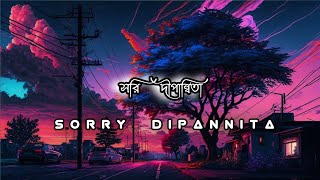 Sorry Dipannita সরি দীপান্বিতাDipannita Tarif amp ShifatLofi songbanglasong dipannita oldsong [upl. by Canica]