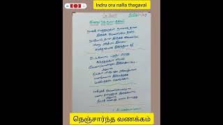 Indru oru nalla thagaval 23112024 [upl. by Lissy928]