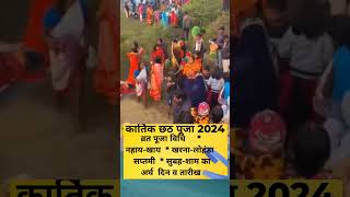 chhath puja song chhath puja chhath geet chhath video chhath Puja kab hai 2024 me chhathi maiya [upl. by Tlevesor782]