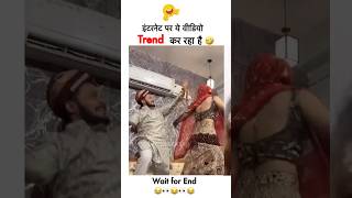 😂🤣🤣अभी तो ये अंगड़ाई है बाक़ी अभी लड़ाई है shorts funny weeding dance couple viralvideo [upl. by Eelac]