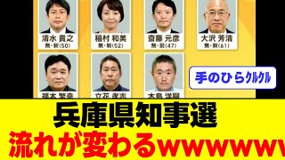 斎藤前知事が急速に支持を拡大 [upl. by Yehc]