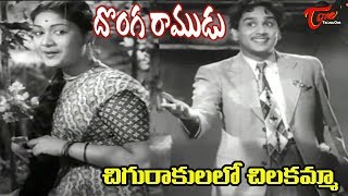 ANR Old Songs  Donga Ramudu  Chigurakulalo Song  ANR  Savitri  Old Telugu Songs [upl. by Am]