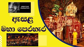 ඇසළ මහා පෙරහැර  sri dalada perahara  kandy esala perahara [upl. by Toinette]