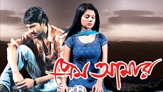 Prem Amar প্রেম আমার  Official Trailer  Soham  Paayel  Raj Chakraborty  Jeet Gannguli  SVF [upl. by Ahsikal]