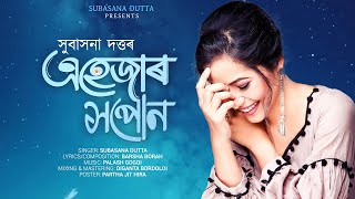 Ehejar Xapon  Audio  Subasana Dutta  Barsha Borah  Palash Gogoi  New Assamese Song 2023 [upl. by Einhpad]