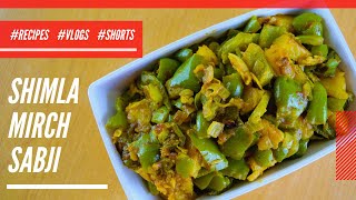 Shimla Mirch Ki Sabji  Shimla Mirch Aloo Recipe  Capsicum Potato Recipe  Capsicum Sabji  Shorts [upl. by Atinuaj]