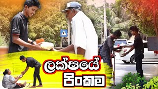 Vlog 006  ලක්ෂයේ පිංකම ඔයාලට උන පොරොන්දුව ඉටු කරා [upl. by Ulrikaumeko177]