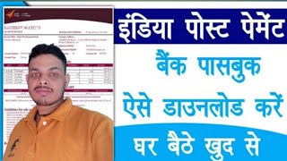 india post payment bank e passbook download kase kare  ippb download e passbook kase kare [upl. by Ahsinel]