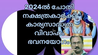 2024 Chothi Nakshathram Future Verygood [upl. by Ecinev]