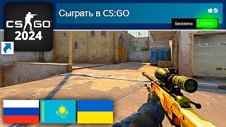 ДОЖДАЛИСЬ КСГО ЧТО ТВОРИТСЯ В ПИРАТСКОЙ CSGO В 2024 ГОДУ [upl. by Sparkie]