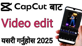 Cap Cut application bata video edit kasari garne  best application Cap Cut  video editing app [upl. by Quita]