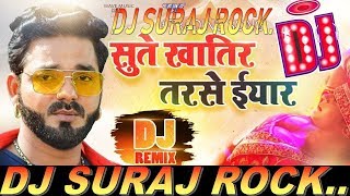 Sute Khatir Tarse Bhatar  SADIYA Jab Ham PENHI  Pawan singh Bhojpuri dj [upl. by Aseefan294]