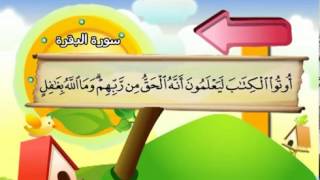 Apprendre le Coran  Sourate 002 Al Baqara La vache [upl. by Araes484]