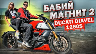 БАБИЙ МАГНИТ 2  Ducati Diavel 1260S 2021  Обзор и тестдрайв мотоцикла [upl. by Neukam347]