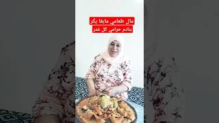 الكنس الغدار ومال طعامي مابغا يكر وبنادم حرامي كلو غدر [upl. by Ayekal]