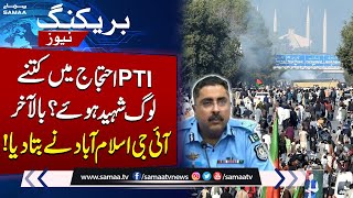 IG Islamabad Reveals Truth About PTI Protest  Breaking News [upl. by Sheaff339]