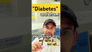 Glycemic Index A tool to decide your meal Sugar control tips hindi shorts short bloodsugar [upl. by Nahtaneoj]