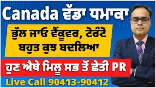 Canada 🍁 ਵੱਡਾ ਧਮਾਕਾ  ਭੁੱਲ ਜਾਓ ਵੈਂਕੂਵਰ ਟੋਰੰਟੋ  ਬਹੁਤ ਕੁਝ ਬਦਲਿਆ  ਹੁਣ ਐਥੇ ਮਿਲੂ ਸਭ ਤੋਂ ਛੇਤੀ PR [upl. by Handbook45]