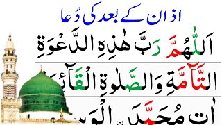 Azan ke baad ki Dua  Dua after adhan  Allah huma rabba [upl. by Adnama659]