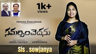 SAMARPINCHEDHANU  SisSowjanya  kamalakar  Latest New Telugu Christian Songs [upl. by Nyladam]