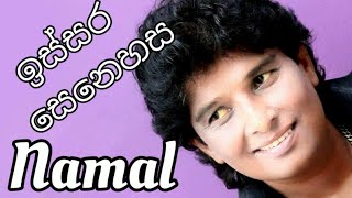 Issara senehasa  ඉස්සර සෙනෙහස  Namal udugama [upl. by Nahtnanhoj]