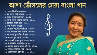 আশা ভোঁসলের সেরা ১৫ টি বাংলা গান  Top 15 Bengali Songs of Asha Bhosle  বাংলা আধুনিক [upl. by Ahsienal]