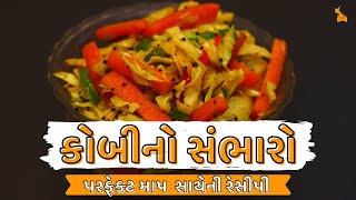 kobi no sambharo recipe in gujarati [upl. by Orihakat]