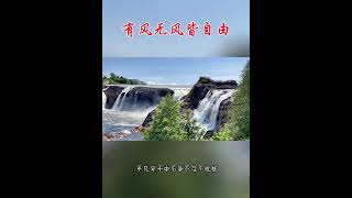 魁北克大瀑布公园 加拿大 魁北克旅行 [upl. by Obidiah]