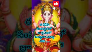 2024 July Sankashta Hara Chaturthi Date in Telugu  Sankatahara Chaturthi July sankashtachaturthi [upl. by Sineray]