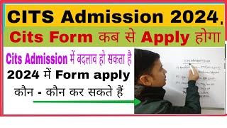 Cits Admission 2024  Cits Form 2024 ka कब तक आयेगा  Cits Admission में बदलाव हो सकता है [upl. by Bowne]