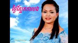 Him Sivorn Tngai SaEk Kar Bong ថ្ងៃស្អែកការបង [upl. by Mccormick]