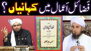 FAZAILeAMAL ki Jhooti STORIES peh ULMAeDeoband ko DawateISLAH  Engineer Muhammad Ali Mirza [upl. by Etac]