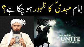 Imam MAHDI علیہ السلام ka ZAHOOR  Engineer Muhammad Ali Mirza [upl. by Ramah]