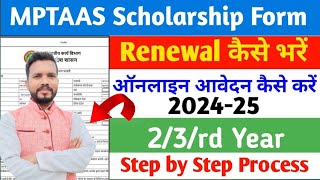 MPTAAS Scholarship Renewal 202425  MP Scholarship Renewal Kaise kare  MPTAAS ekyc kaise kare [upl. by Atiragram926]