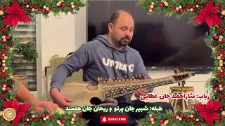 رباب نواز نثاراحمد جان عطایی پرده دوم [upl. by Cogn]