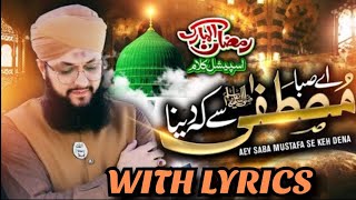 Aye Saba Mustafa Se Keh Dena With Full Lyrics  Play Lyrics  by Hafiz Tahir Qadri [upl. by Libbey]