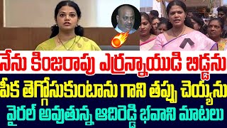 ఎమ్మెల్సీ గెలుపుతో వైరల్ అవుతున్న ఆదిరెడ్డి భవాని మాటలు  Adireddy Bhavani  Mlc Election Result [upl. by Halladba]