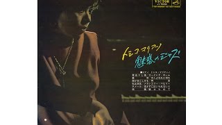 TOSHIKO MARIANO  MIWAKU NO JAZZ Full Album [upl. by Aimehs]