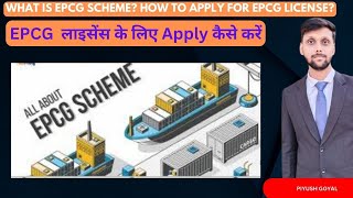 What is EPCG Scheme  How to apply EPCG Licence  EPCG Scheme benefits [upl. by Diraf692]