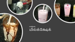 மில்க்க்ஷேக்  Milkshakes in Tamil [upl. by Cavil]