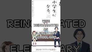 Wife Reincarnated as Elementary School Girl shorts anime [upl. by Martguerita]