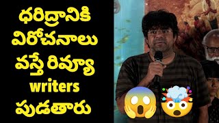 Srikanth Iyengar Shocking Comments about Reviewers  Srikanth Iyengar Speech  Pottel Success Meet [upl. by Parker]