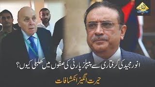 CapitalTV Why PPP Confused over Anwar Majeeds arrest [upl. by Ayanahs]