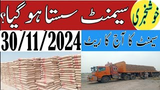 Cement rate today in Pakistan  cement price today 25112024  Billa World 360 [upl. by Enomaj]