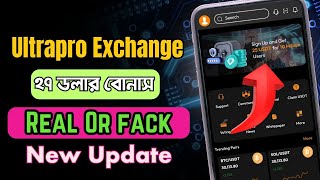 ultrapro exchange new update।। ultrapro exchange real or fake [upl. by Hamehseer]