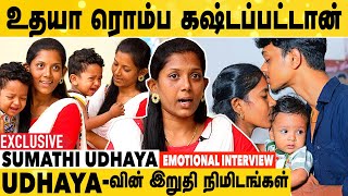 Udhaya பொழச்சுருவானு நம்பிக்கை இருந்துச்சு  Udhaya Sumathi Exclusive Interview  Udhaya sumathi [upl. by Cown261]